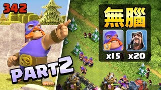 Exclusive Troop El Primo! - TH11 attack part2【TURTLEtwCOC 342】