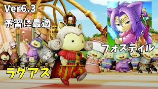 【ラグアス＆フォステイル】栄光に隠された闇（オフライン版）ストーリーネタばれあり ドラゴンクエストX Dragon Quest offline Story