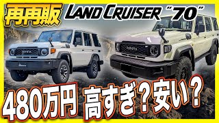 【受注再開の目処は??】1年待ったランクル70がようやく納車!!即日カスタムでリフトアップ＆タイヤホイール装着!!