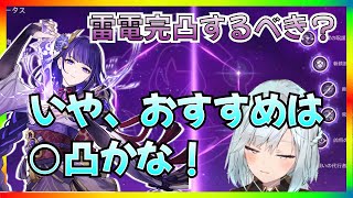 【原神】雷電将軍のおすすめ凸数は？４凸、完凸した方が良いかな？【ねるめろ】【切り抜き】