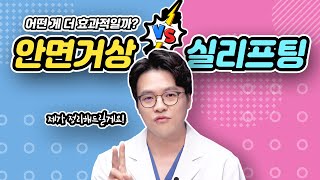 안면거상 VS 실리프팅 어떤 게 더 효과적일까? l 거상 흉터부터 회복기간, 주의사항까지 l 브라운성형외과 이지원원장