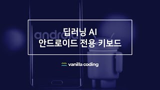 부트캠프 비전공자 개발자가 포기 직전까지 갔던 딥러닝 AI 프로젝트🎙️