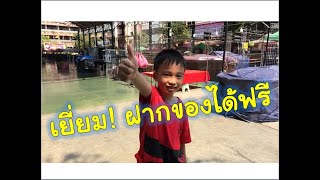 เยี่ยมสุดๆ ตลาดนัด รร.เทพลีลา ใจดีให้ฝากของได้ฟรี | เกรทตี้ ฟรีสไตล์