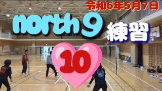 ソフトバレー north9練習⑩ 令和6年5月7日