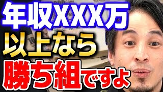 【ひろゆき】「俺は年収●●●万だから偉い」この思考 一生幸せになれません【 切り抜き 2ちゃんねる 思考 論破 kirinuki きりぬき hiroyuki 幸せ 時間 幸福度 比較  不幸】