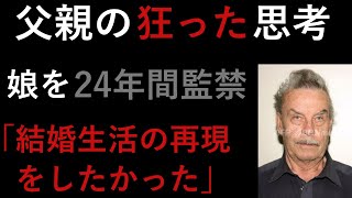 【娘のトラウマ】監禁部屋で娘と近親相〇