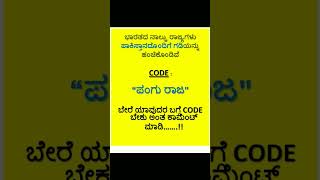 ಭಾರತದ ನಾಲ್ಕು ರಾಜ್ಯಗಳು ಪಾಕಿಸ್ತಾನದೊಂದಿಗೆ ಗಡಿಯನ್ನು ಹಂಚಿಕೊಂಡಿವೆ ಹೀಗೆ ನೆನಪಿಡಿ  #shorts #kannada