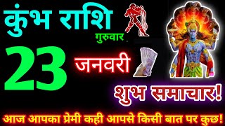 कुंभ राशि 23 जनवरी 2025 | Aaj ka kumbh rashifal| kumbh rashi 23 January 2025 | KB Rashifal