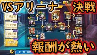 【マジファイ】VSアリーナ決戦でボコられて報酬を確認するだけの動画【ワンパンマン一撃マジファイト】