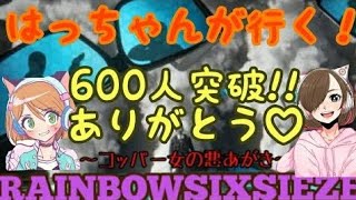 【レインボーシックスシージ】参加型◎いかちゅん今日お休みらしい☆