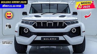 Mahindra Bolero New 2025 Model  || सिर्फ ₹8.51 लाख में ? 😱🥰