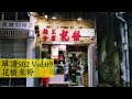 单读 vol.09 花桥米粉 第二季