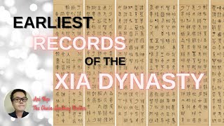 Documents from the Xia Dynasty 禹刑 夏小正 | Chinese History - The Xia Dynasty E13