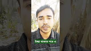 ইচ্ছে থাকা সত্ত্বেও জীবনের চ্যালেঞ্জগুলি পার করার অনুপ্রেরণামূলক গল্প গুরুত্বের কথা শিখুন।