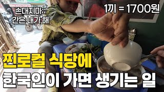 백종원이 극찬한 하노이 최고의 맛집을 찾아서 【베트남5】