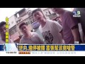 破暴力砸店 幫派當街嗆警 華視新聞 20150728