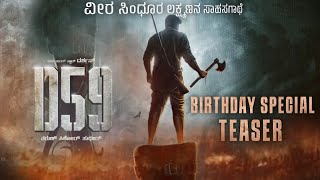 Dboss D59 Official First Look Teaser | Challenging Star Darshan | Tharun sudeer | V Harikrishna |