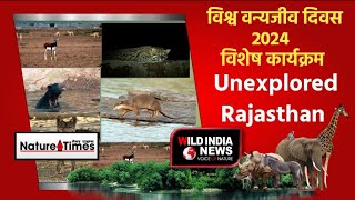 World Wildlife Day 2024 | Unexplored Rajasthan | विश्व वन्यजीव दिवस 2024