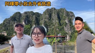 阿輝知道小妝最近遇到很多不開心的事情，所以他就帶我去外省旅遊，猜猜這是哪個省？