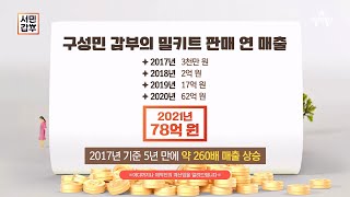 5년 만에 매출 260배 상승! 연 매출 ▷48억◁ 찍은 갑부  | 서민갑부 405 회