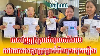 យកប័ណ្ណក្រីក្រទៅបញ្ចាំលុយរាប់តែមិនសងតាមសន្យាត្រូវម្ចាស់បំណុសផុសផ្អើល Facebook #kampucheasport