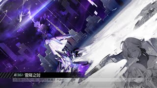 【永远的7日之都/永遠の七日】ED62 雪降之时/雪が降る時【双星的狂想/???ルート】