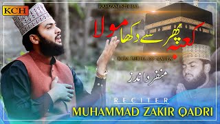 New Heart Touching Kalam 2020 - Kaba Phir Se Dikha Mola - Muhammad Zakir Qadri