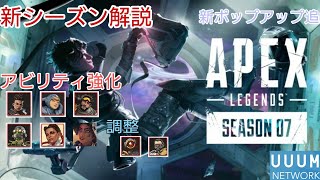 #エーペックスレジェンズ#ApexLegends 新シーズン開幕!!!バトルパス解説！クラブ機能実装！新オペなど。【エーペックスレジェンズ】