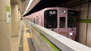 京王9000系9731F 篠崎駅発車