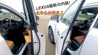 【実車検証】最新LEXUSの内装　NXvs RX