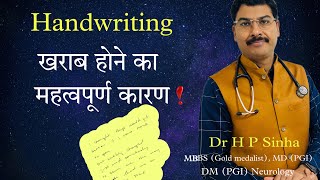 लिखने में, handwriting में तकलीफ़ का महत्वपूर्ण कारण Writer's cramp| Dr HP Sinha MD DM Neurologist |