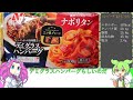 【冷凍食品】ニチレイのワンプレート【ずんだもん】