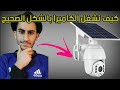 الاصدار الجديد تركيب كاميرة مراقبه 4G متحركه|intelligent Solar Energy Alert PTZ Camera