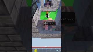 ベッドウォーズで敵陣地に隠れてみたｗｗ　【Roblox/ロブロックス】