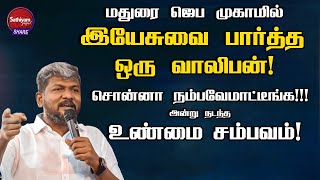 மதுரை ஜெப முகாமில் ஒரு வாலிபன் இயேசுவை கண்ட சாட்சி |  Bro. Karthick Gamaliel | 7 Aug 23