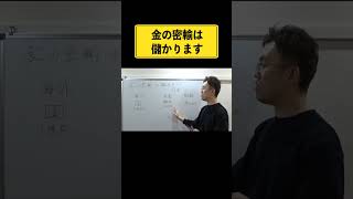 【悪用厳禁】金の密輸って儲かるの？消費税の関係、儲かる仕組みを解説します！ #shorts #経営者 #消費税 #節税 #密輸 #金 #マネーリテラシー #金融リテラシー #インボイス制度