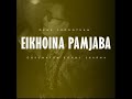 eikhoina pamjaba feat. gurumayum bonny sharma