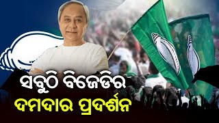 BJD Has Swept The Municipal Bodies Elections || KalingaTV