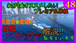 【wows Blitz】志艦長のwows Blitz! Pt48 アラバマ!!(ゆっくり実況)