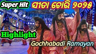 Super Hit Sita Chori 2025 / Gochhabadi Ramayan | ସୀତା ଚୋରି ୨୦୨୫ / ଗୋଛାବାଡି ରାମାୟଣ