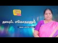 Daily Miracle || தாயும் சகோதரனும் || அனுதின அற்புதம் || Mrs. Margret Stira ||