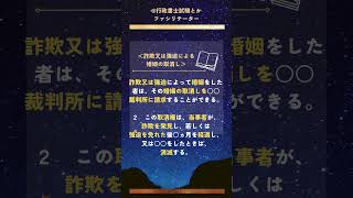 行政書士試験／民法親族相続基礎知識２１ 伝説の