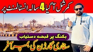 Commercial plot On installment in lahore | انسٹالمنٹ پر کمرشل پلاٹ | Safari commercial property 2023