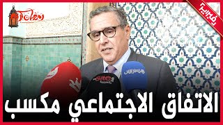 أخنوش: حققنا الاتفاق الاجتماعي كمكسب لتحسين اوضاع الشغيلة