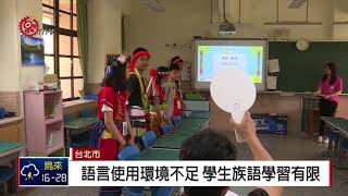 北市族語單詞競賽 12隊伍爭全國賽門票 2018-04-28 IPCF-TITV 原文會原視新聞