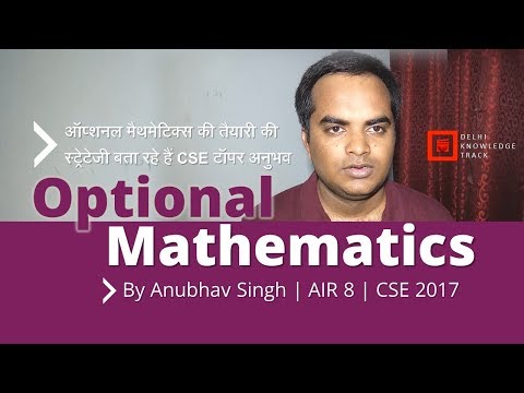 UPSC CSE Optional Maths | By Anubhav Singh | AIR 8 UPSC CSE 2017 UPSC CSE Optional Maths | By Anubhav Singh | AIR 8 UPSC CSE 2017