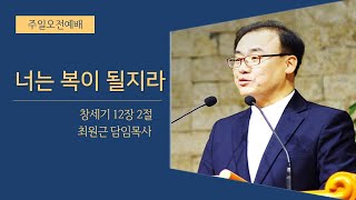 2022. 1. 9. 경신교회 주일2부예배