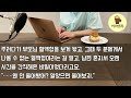 반전실화사연 시아버지는 분명 무정자증인데 환갑에 시모가 임신을 했습니다 “여보 임신선물로 건물 줄거지 ” 산부인과서 폭로한 충격진실에 온식구가 발칵 뒤집히는데 커피엔톡