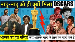 Why Natu Natu Song Got Oscars Award_Interesting Facts About Oscars_Oscars में Indian Cinemaकी यात्रा