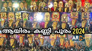 Ayiramkanni POORAM 2024 ARN MEDIA ആയിരംകണ്ണി പൂരം